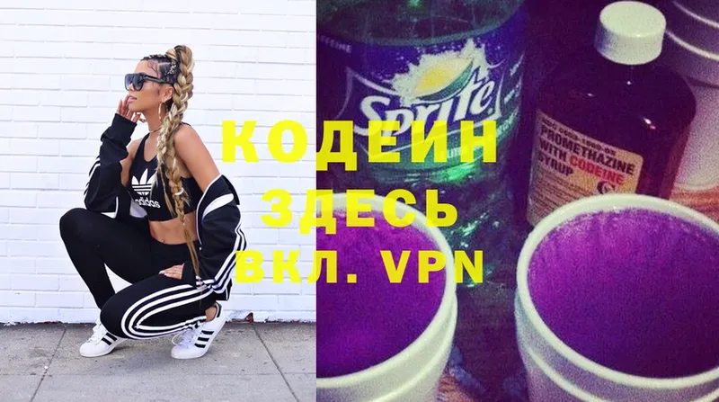 Кодеин Purple Drank  Вязники 